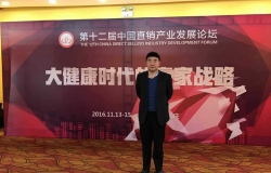 Expo source technology in Beijing to participate in the "Twelfth China Direct Marketing Industry Development Forum and the new exotic direct marketing products Expo