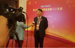 第十三届中国诚信企业家大会在人民大会堂隆重召开