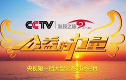 Our company and CCTV discovery trip "public power" column officially became a strategic partner