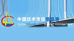 中国技术市场协会