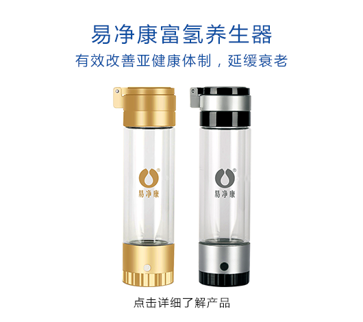 Yi Jing Kang  Hydrogen - rich health